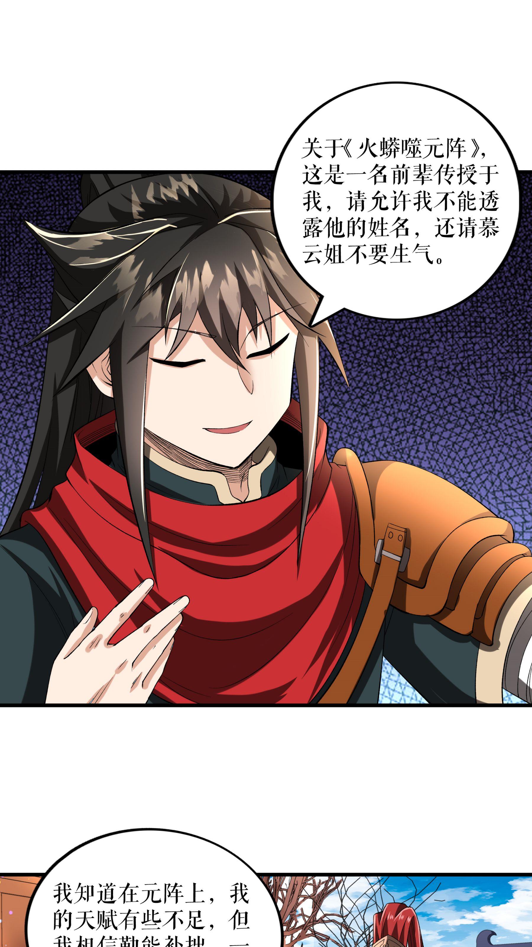 第88话 万凌烟献身-第90话
