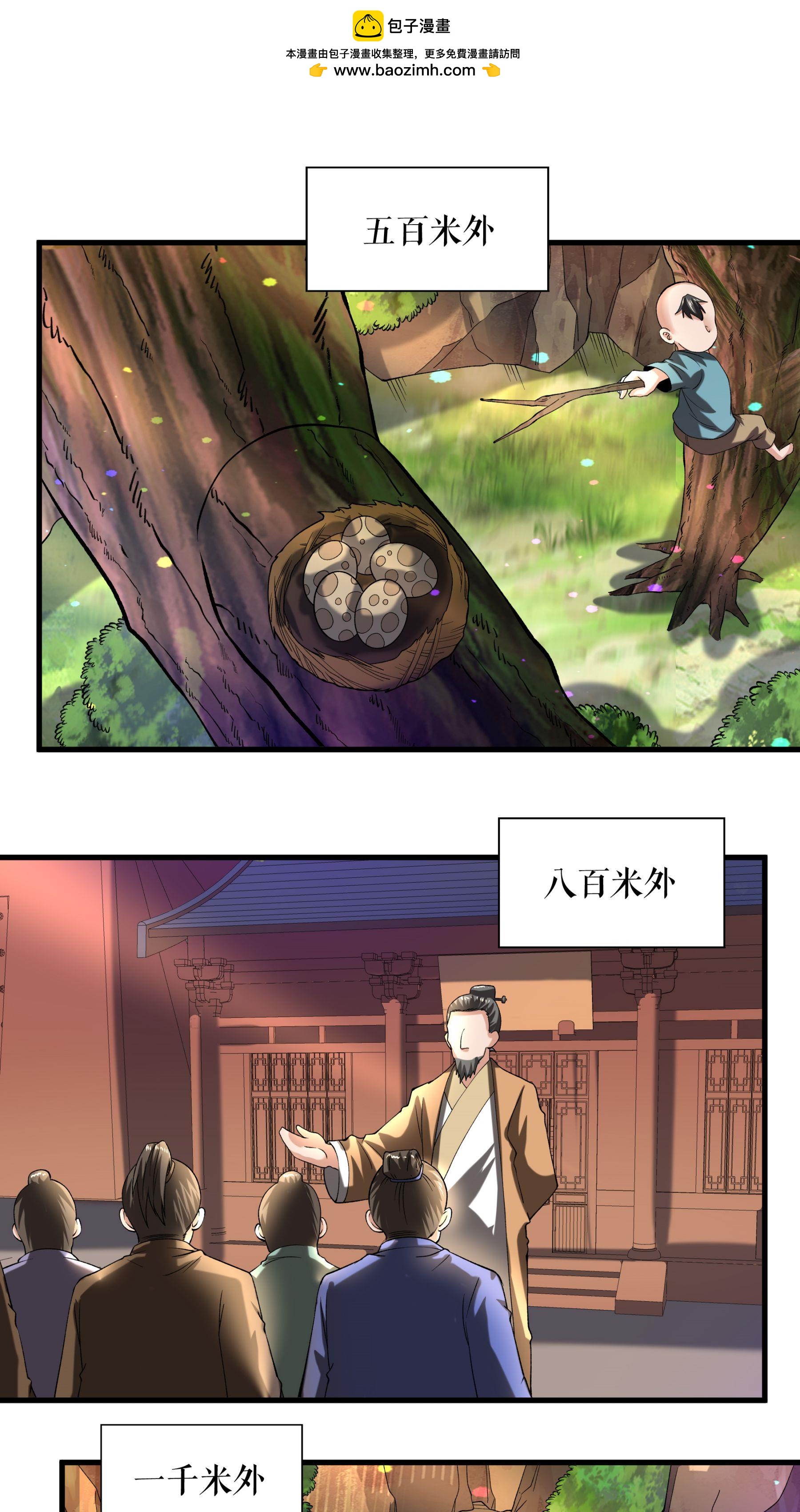 第90话 天狗图腾-第92话