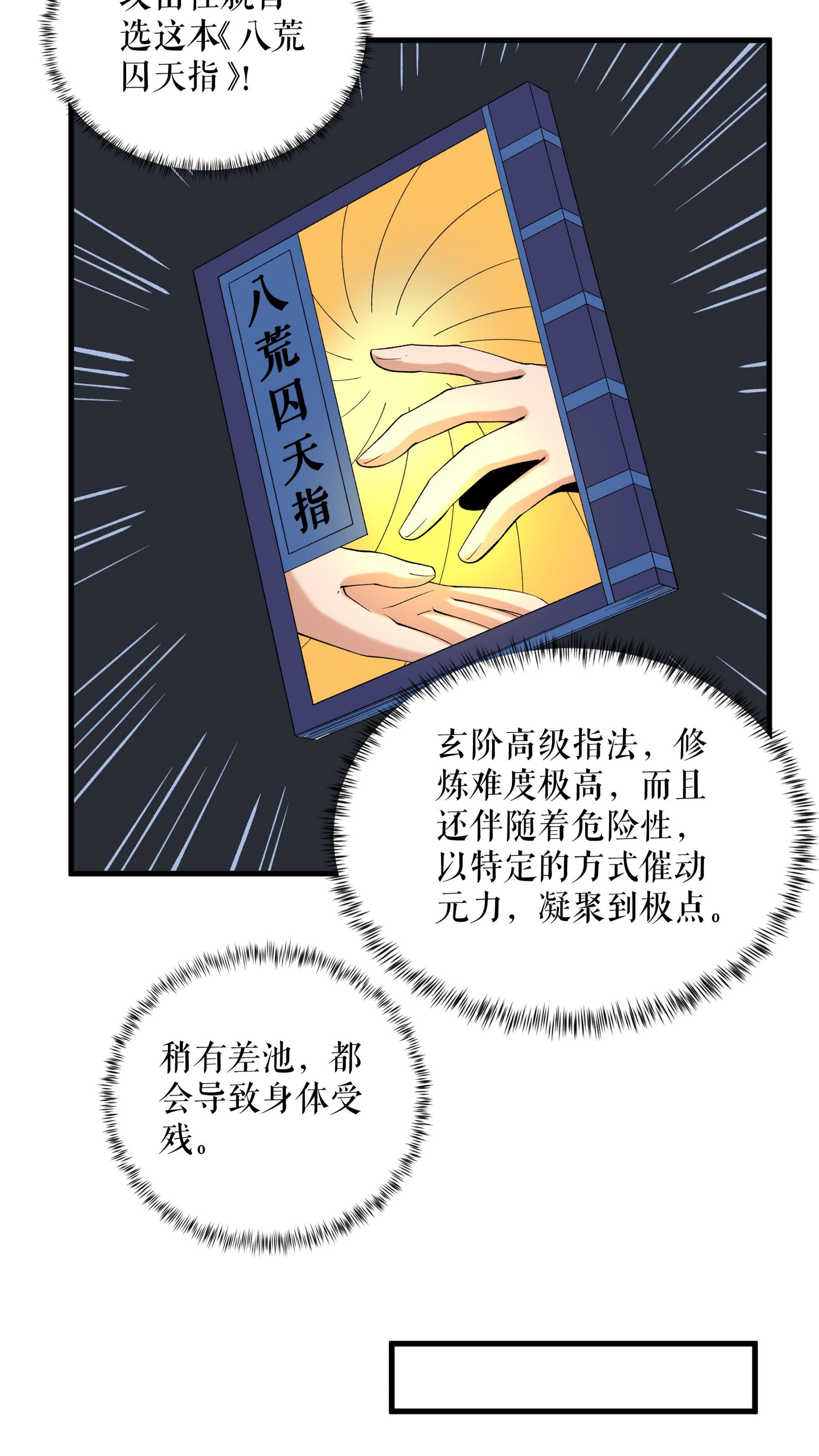 第90话 天狗图腾-第92话