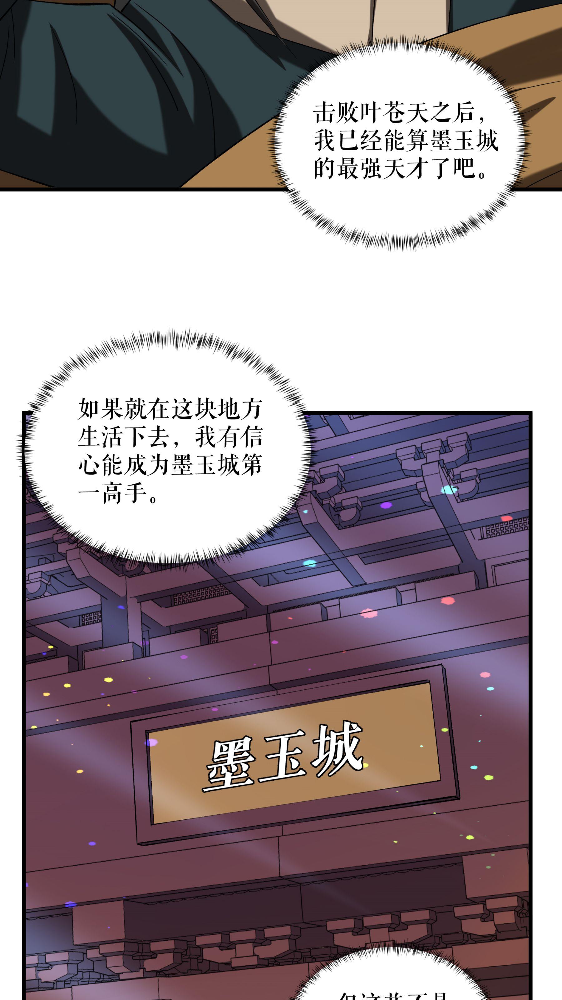 第90话 天狗图腾-第92话