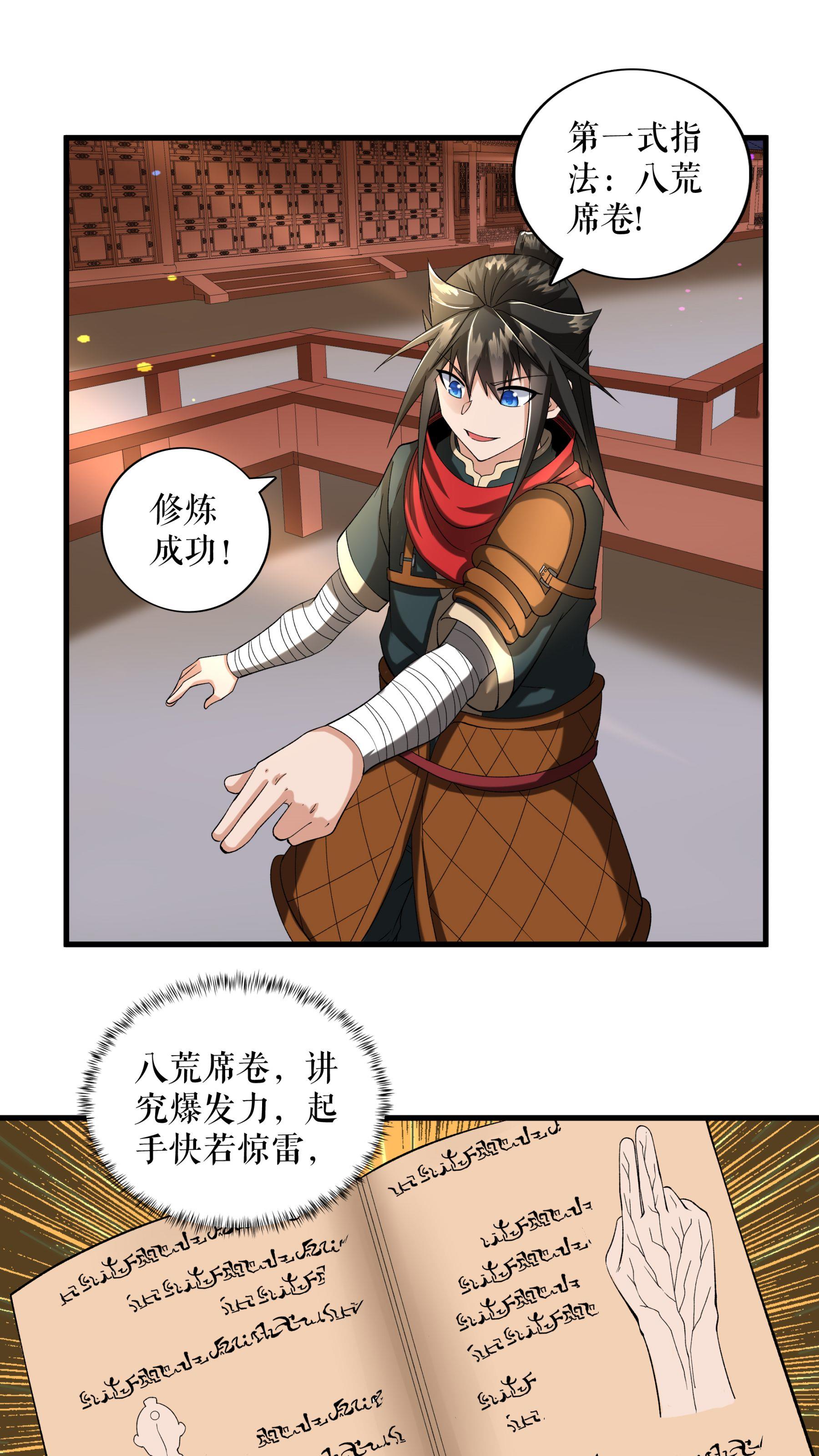 第90话 天狗图腾-第92话