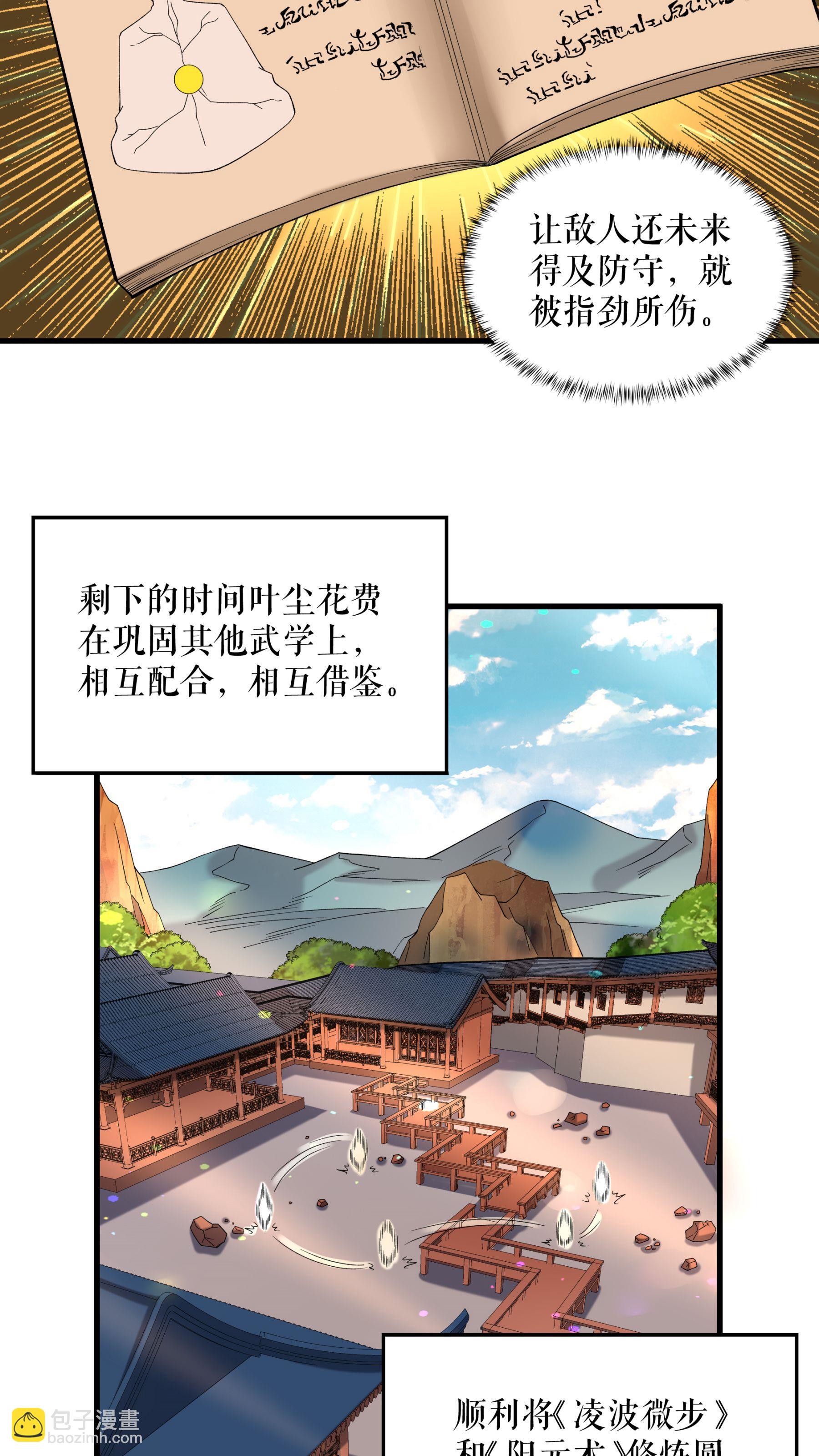 第90话 天狗图腾-第92话