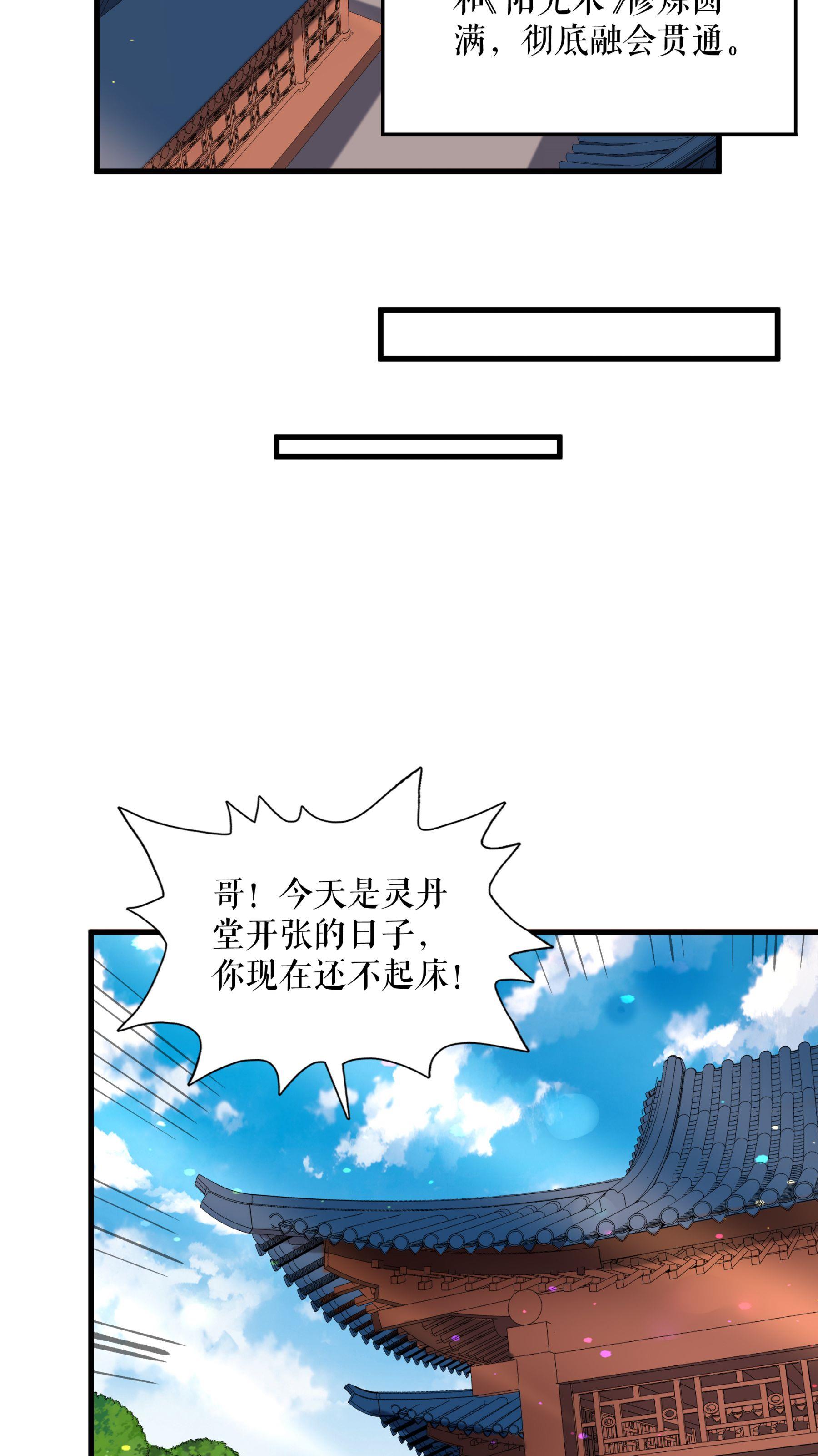 第90话 天狗图腾-第92话