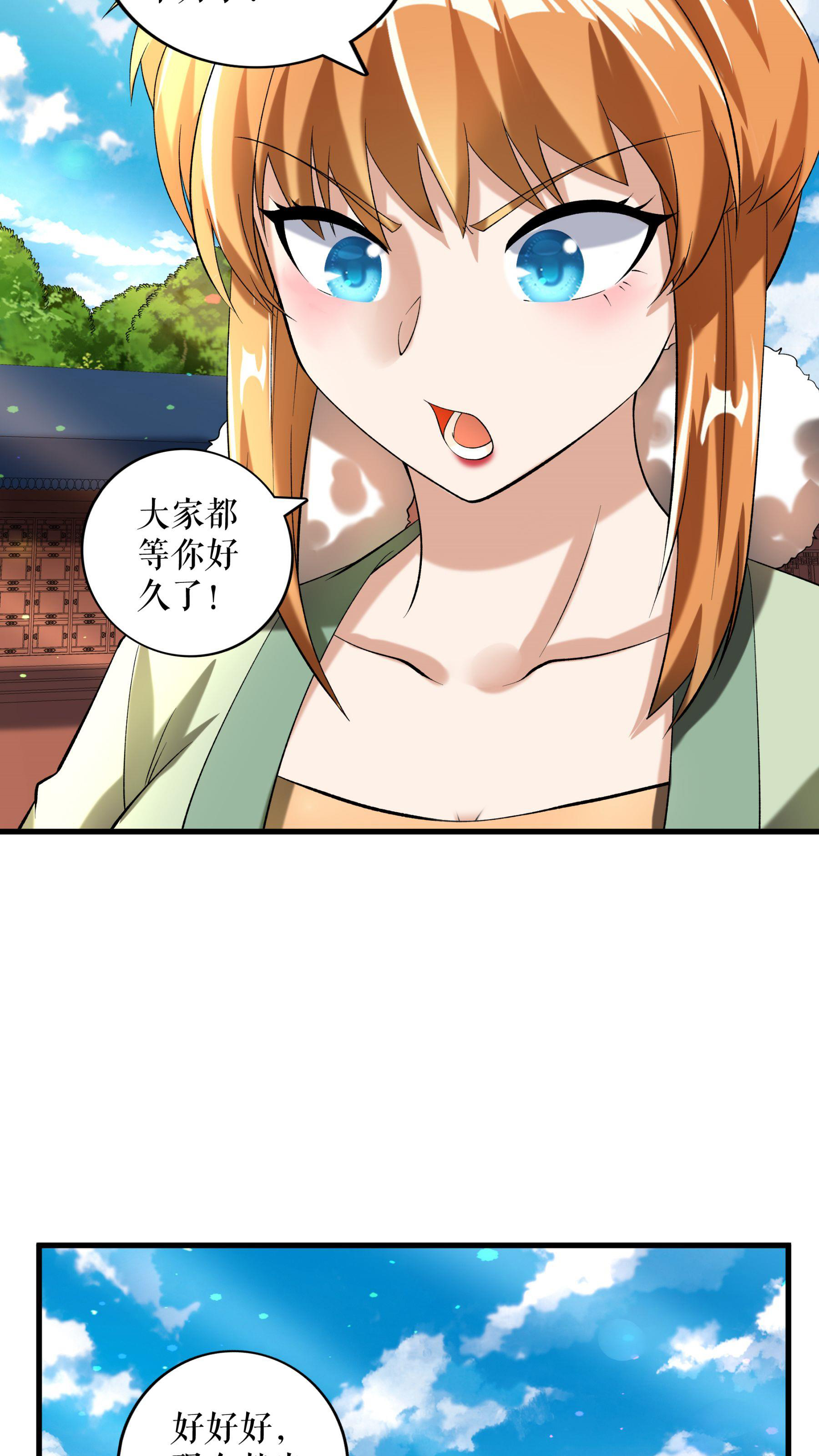 第90话 天狗图腾-第92话