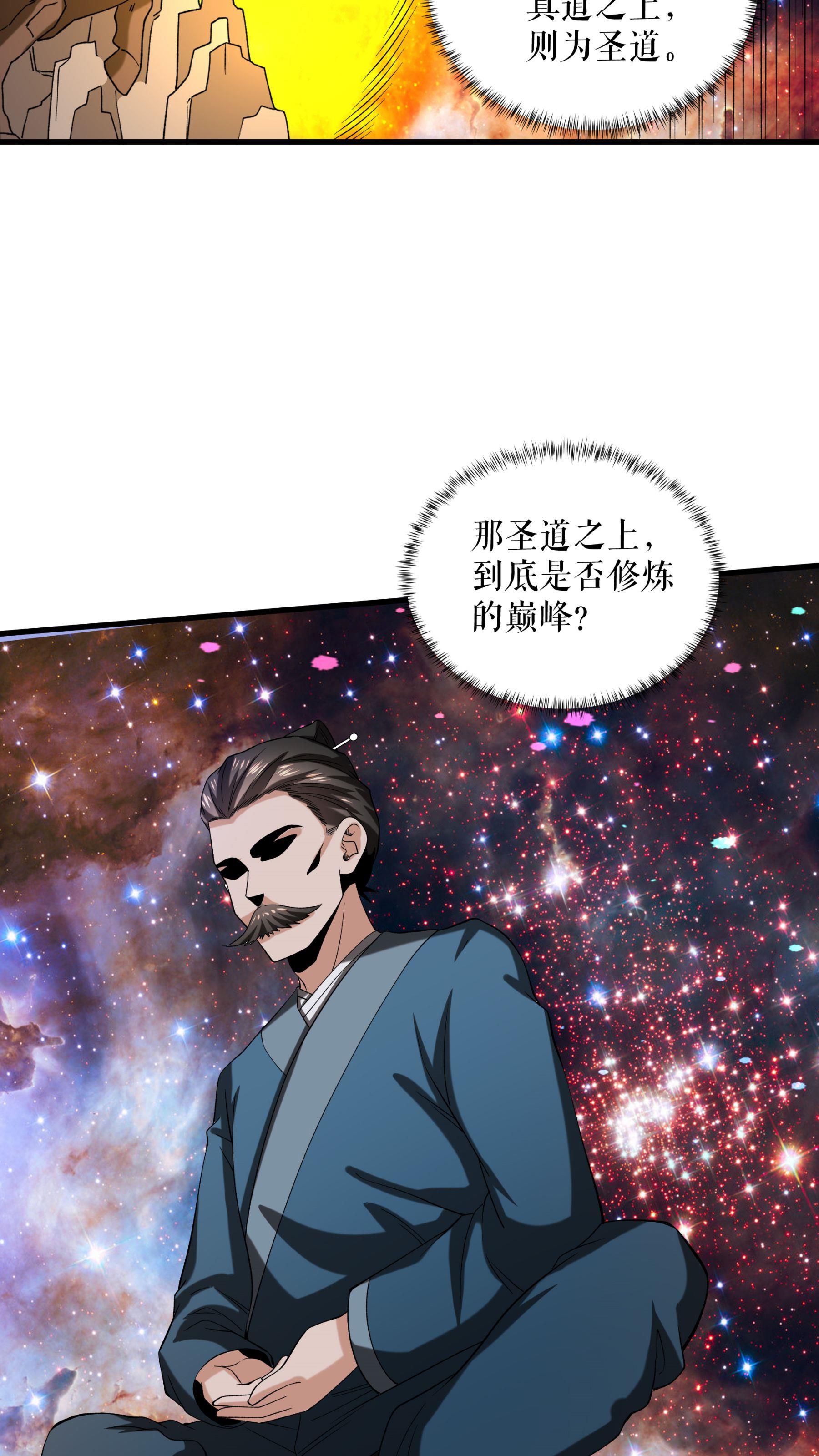 第90话 天狗图腾-第92话