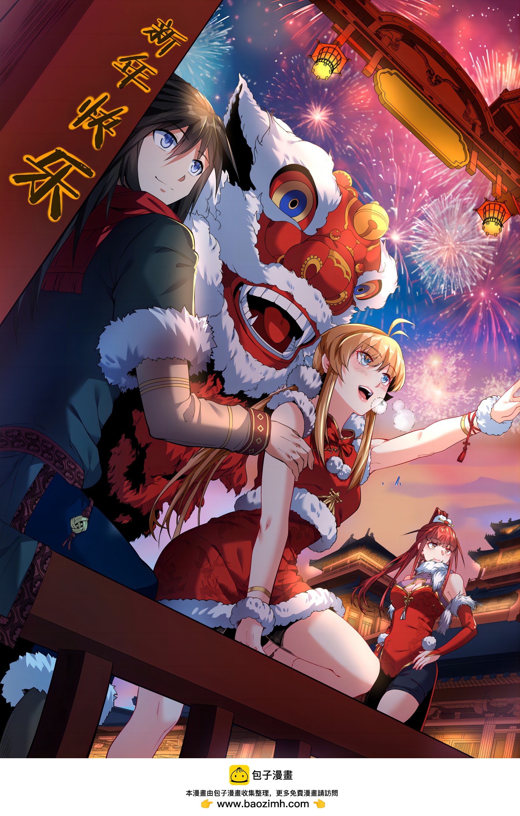 2024新年快乐-第94话