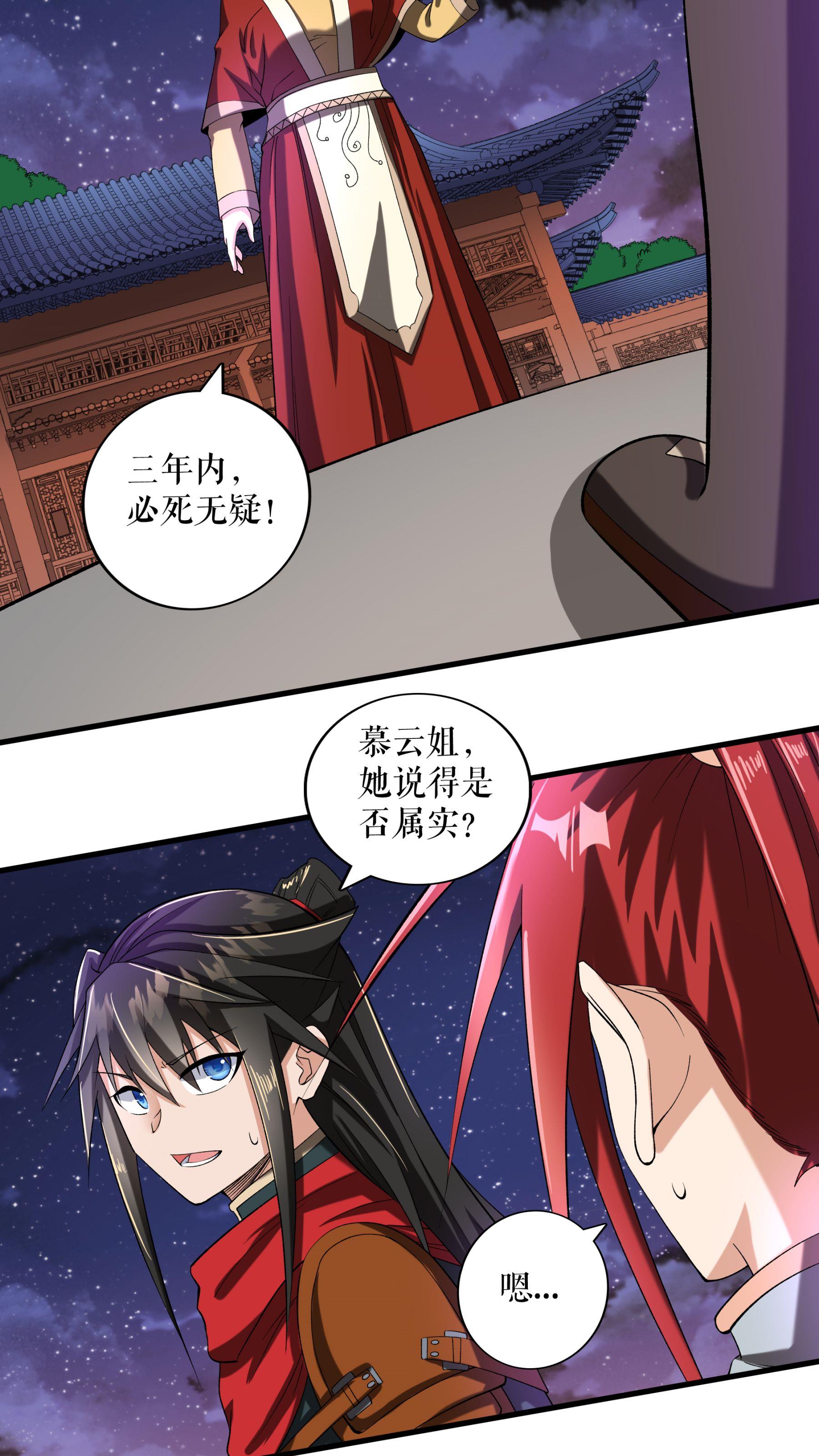 第93话 与叶瑶的约定-第96话