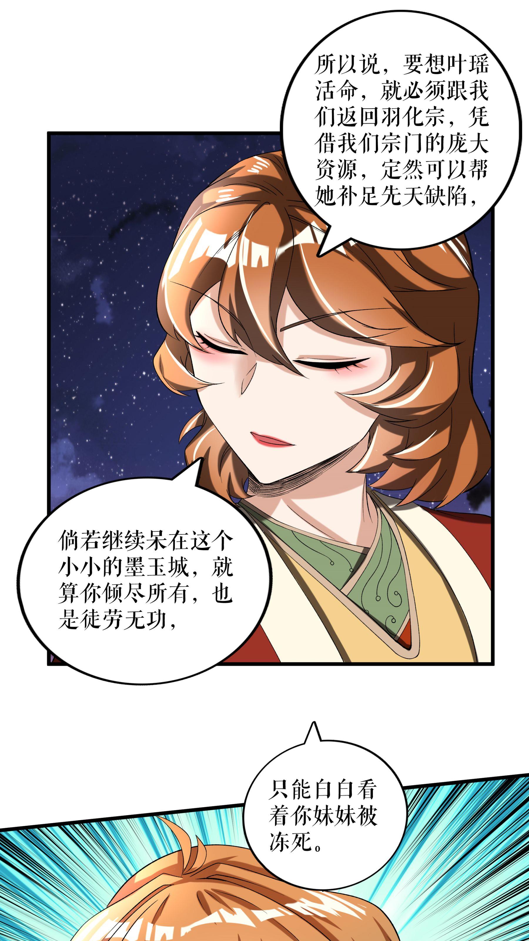 第93话 与叶瑶的约定-第96话
