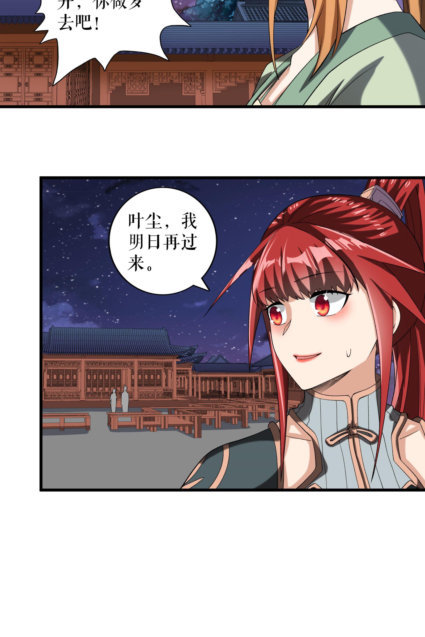 第93话 与叶瑶的约定-第96话