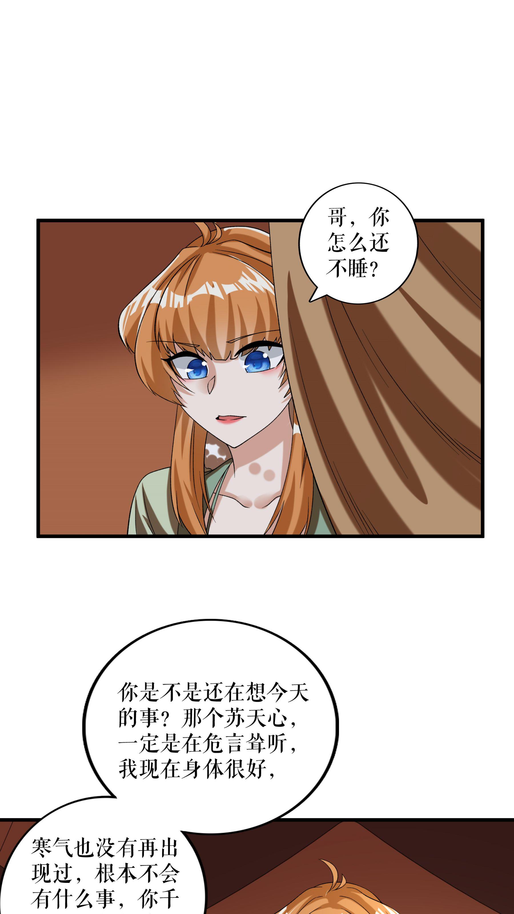 第93话 与叶瑶的约定-第96话