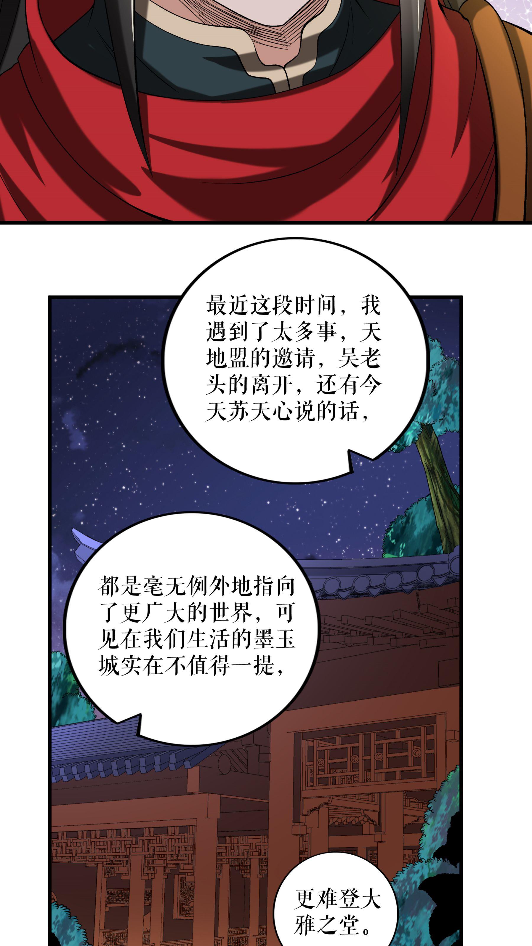 第93话 与叶瑶的约定-第96话