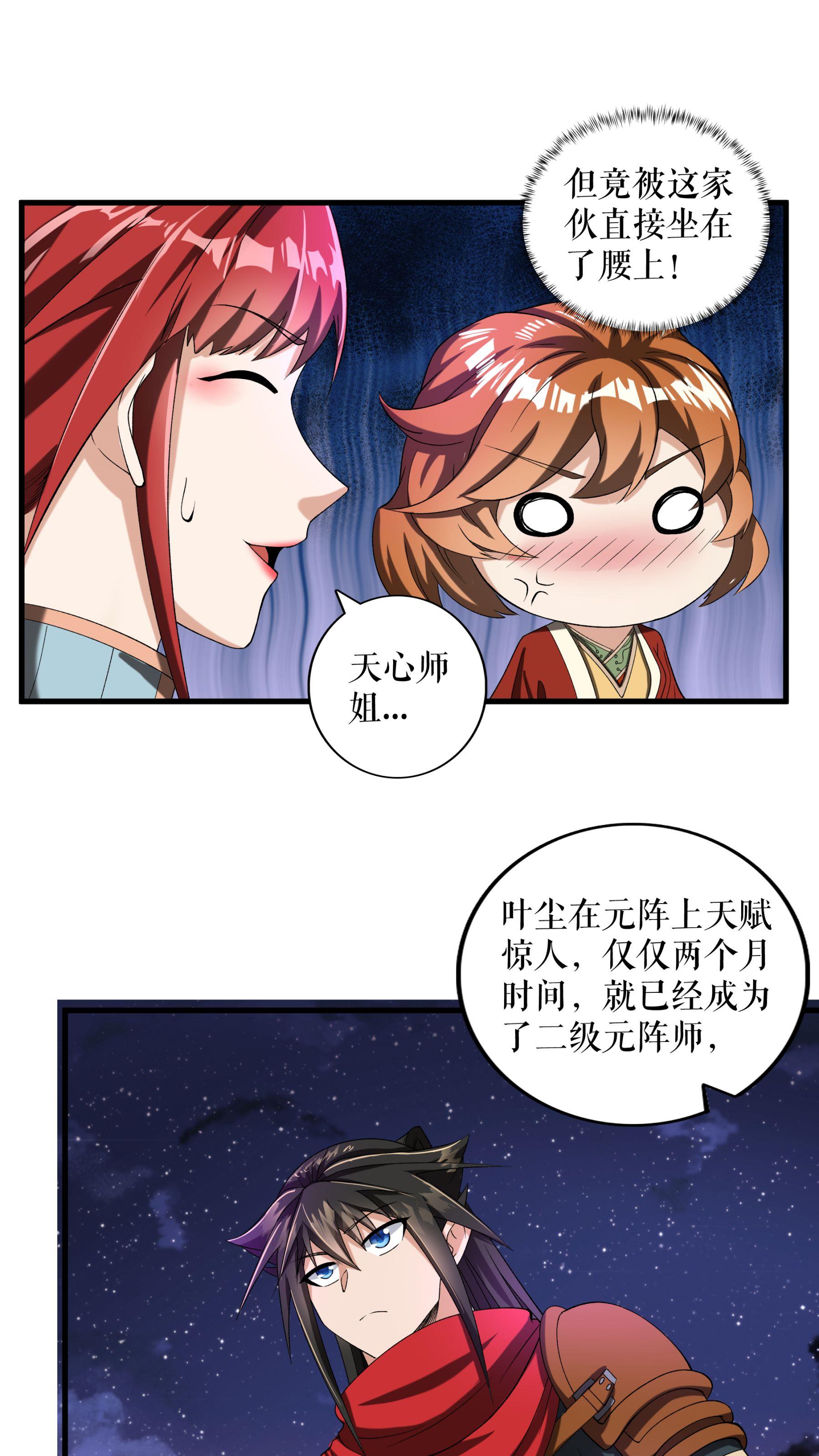 第93话 与叶瑶的约定-第96话
