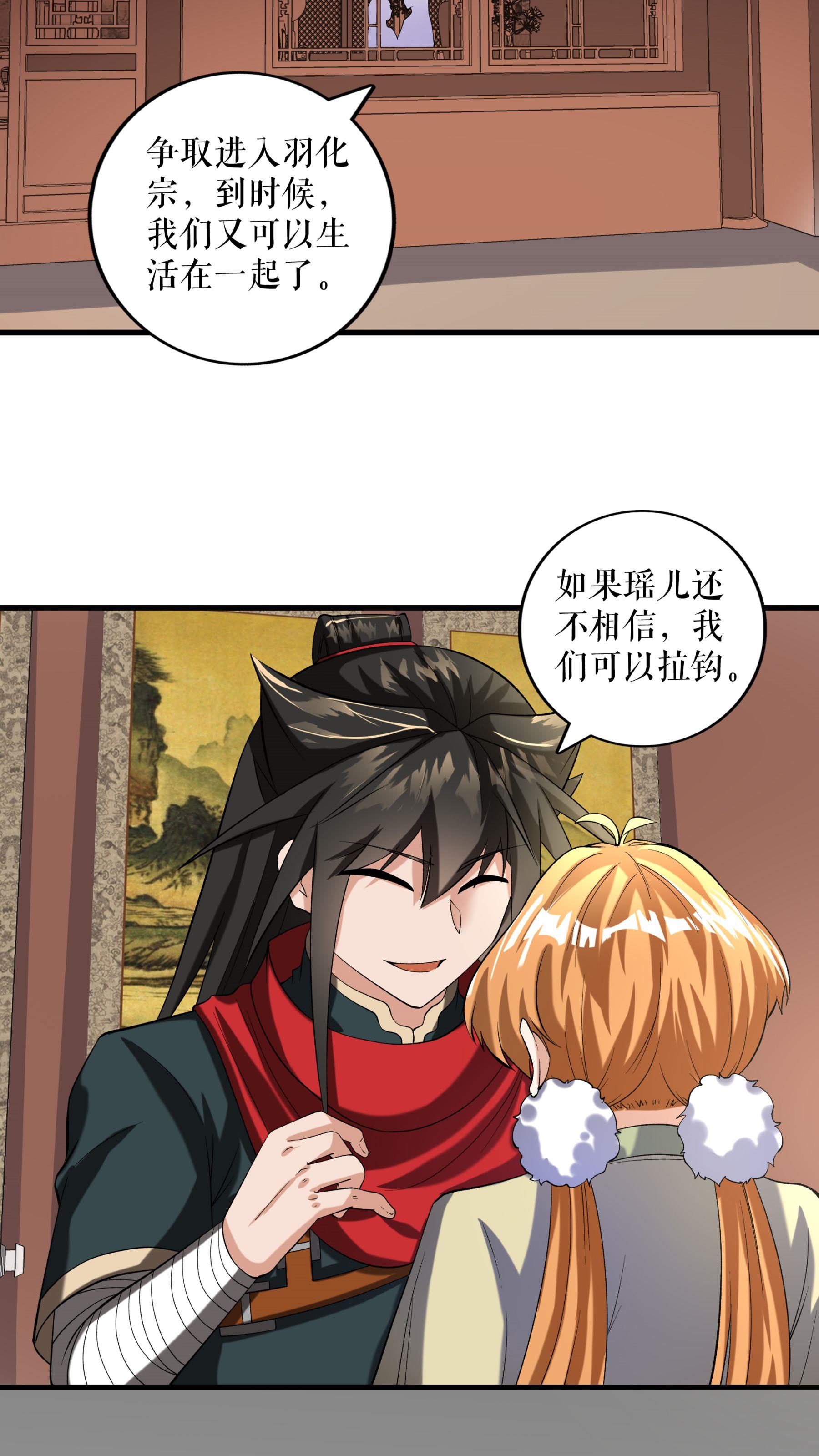 第93话 与叶瑶的约定-第96话