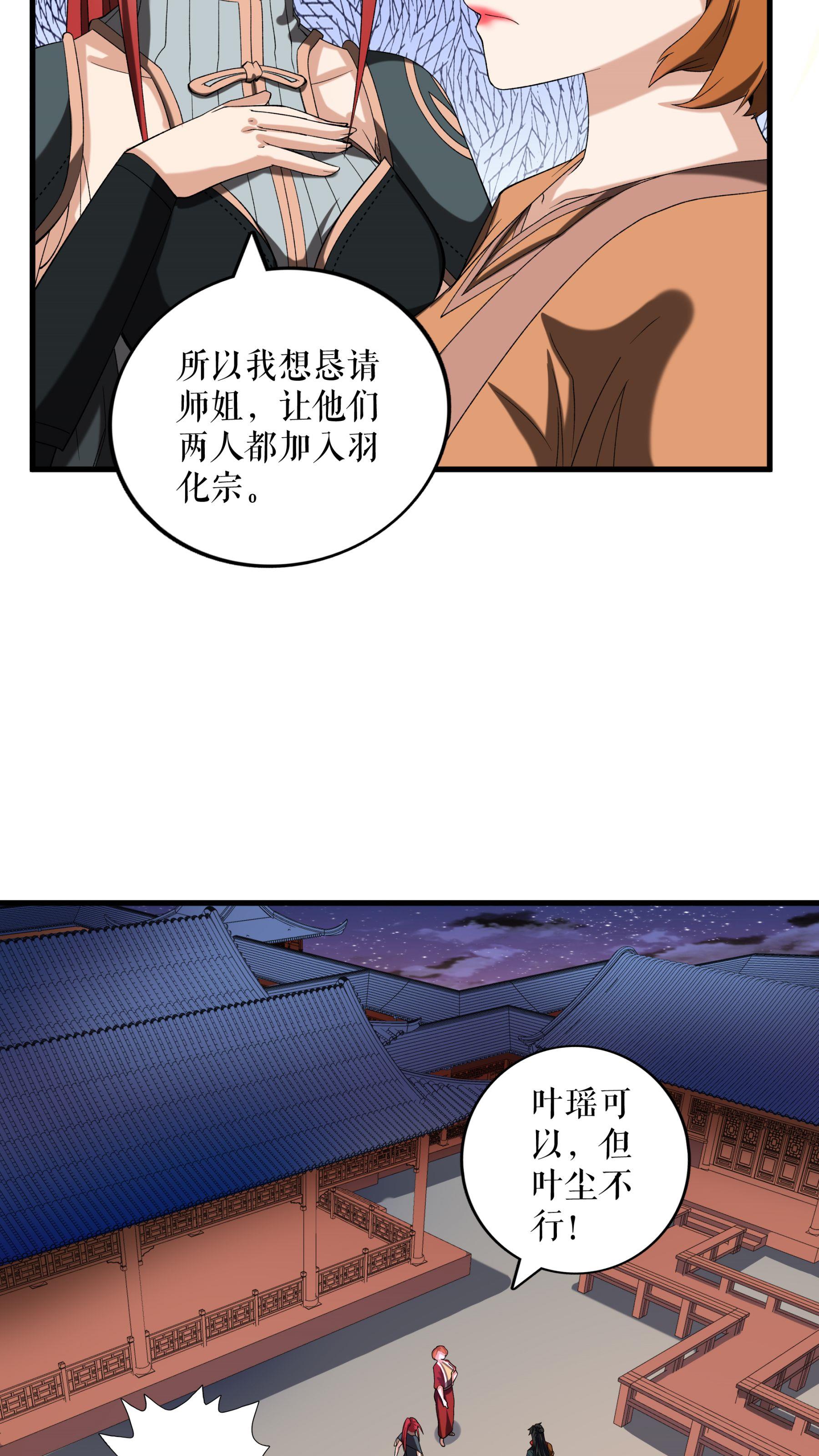 第93话 与叶瑶的约定-第96话