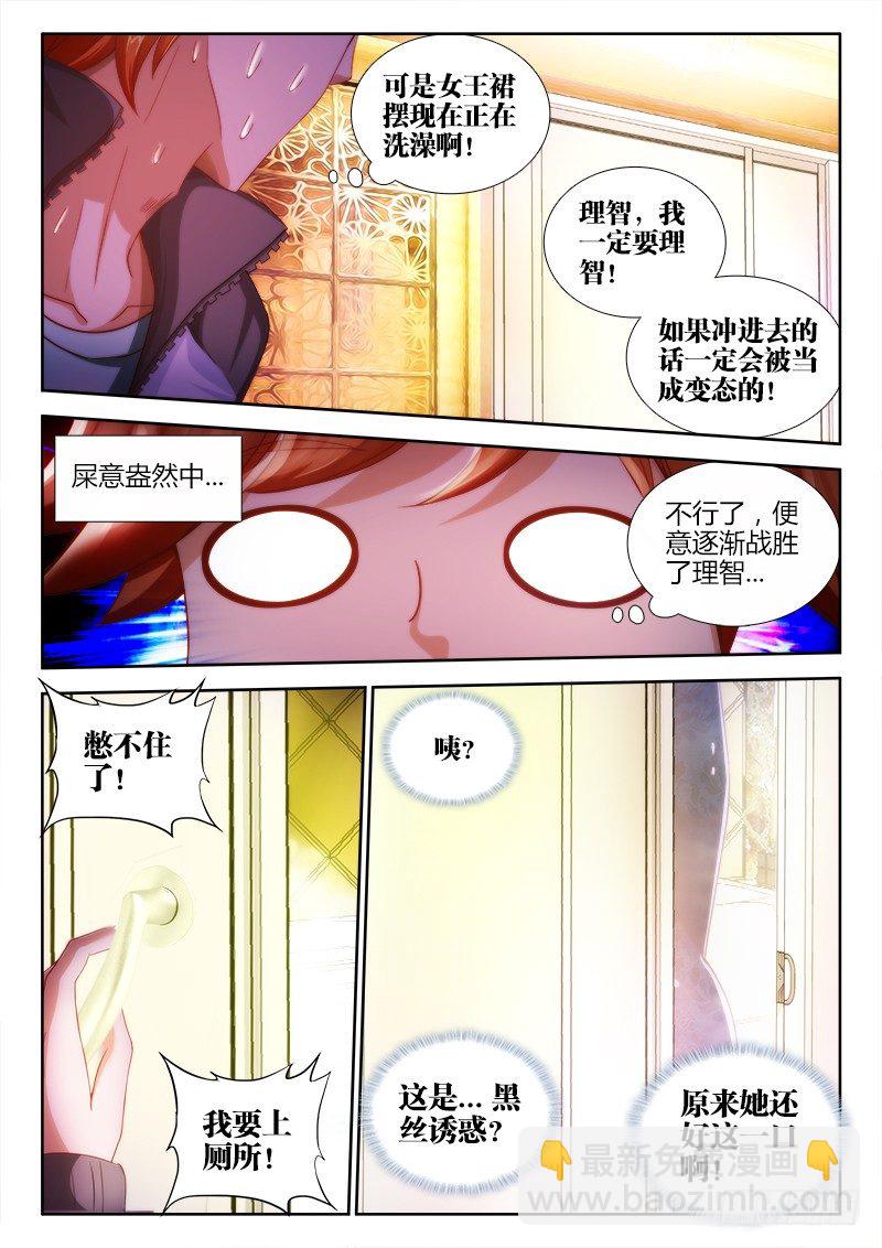 2、黑丝诱惑-第2话