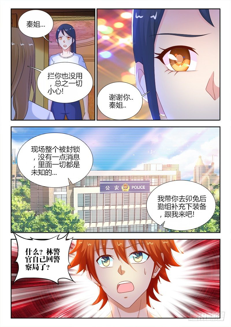 104、警局异变-第104话