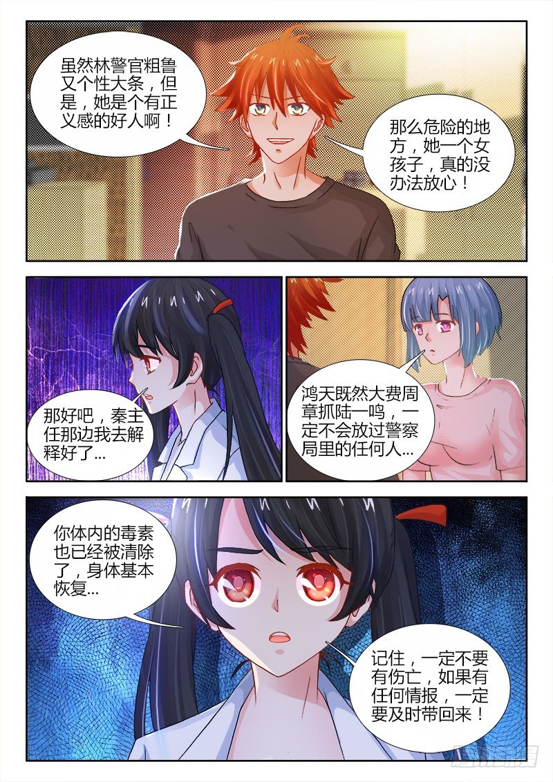 104、警局异变-第104话