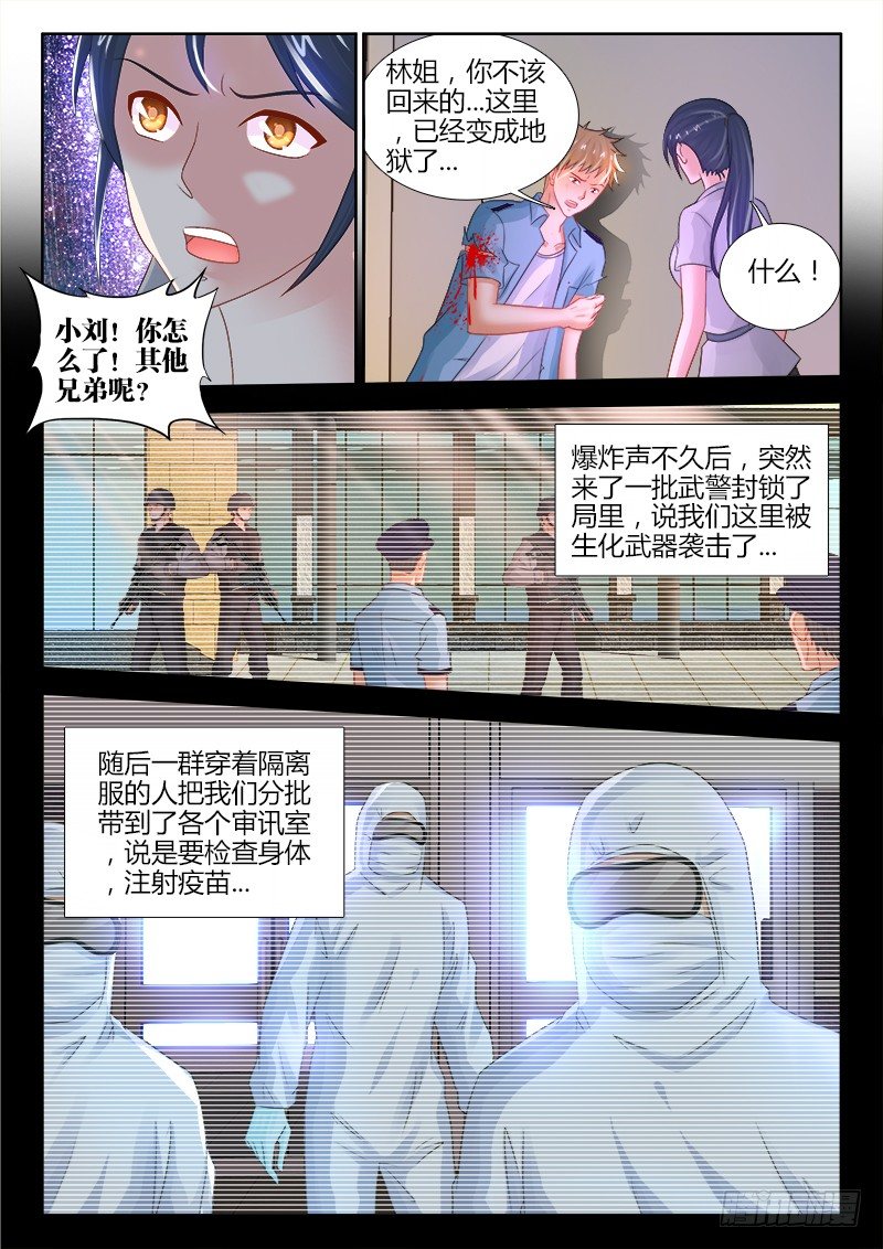 104、警局异变-第104话