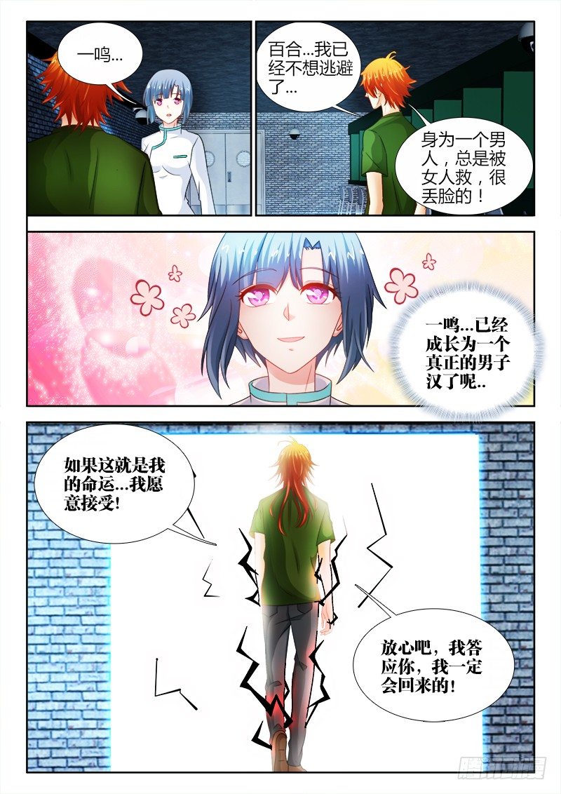 108、男人-第108话