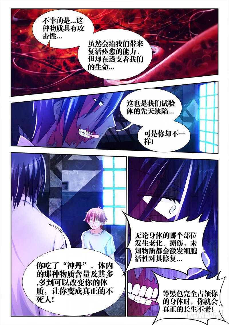 12、黑色物质-第12话