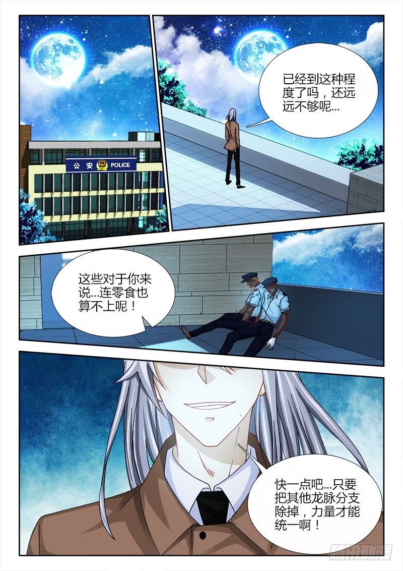 114、齐人之福-第114话