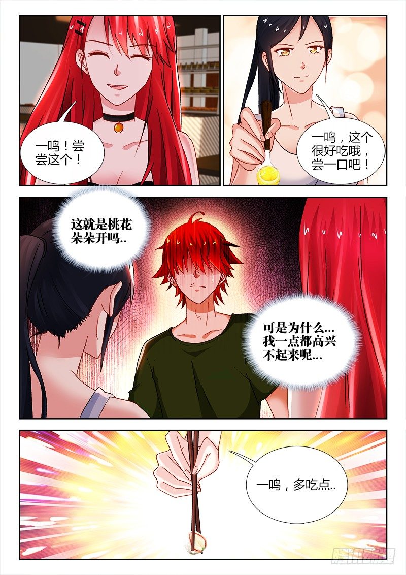 114、齐人之福-第114话