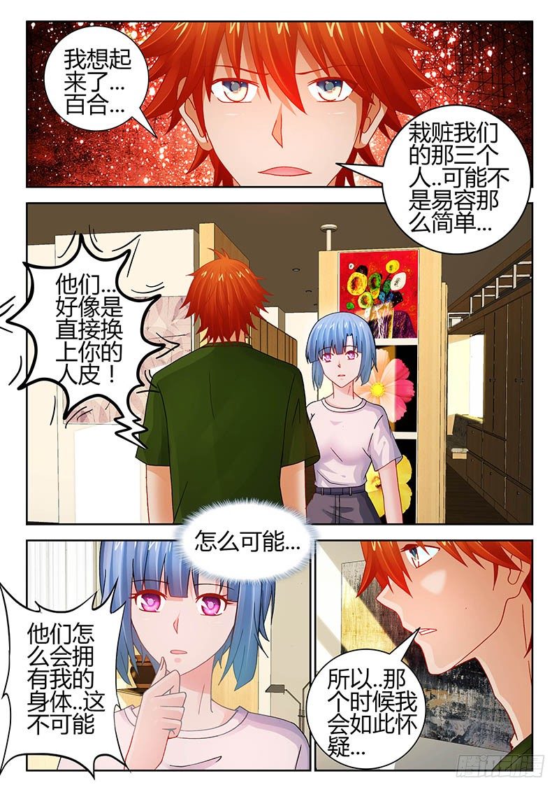 116、疑云密布-第116话