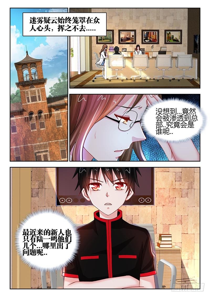 116、疑云密布-第116话