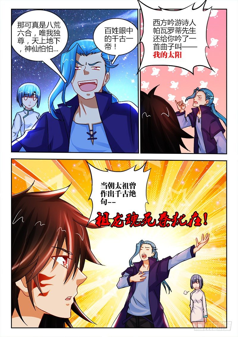 118、帝王侧-第118话