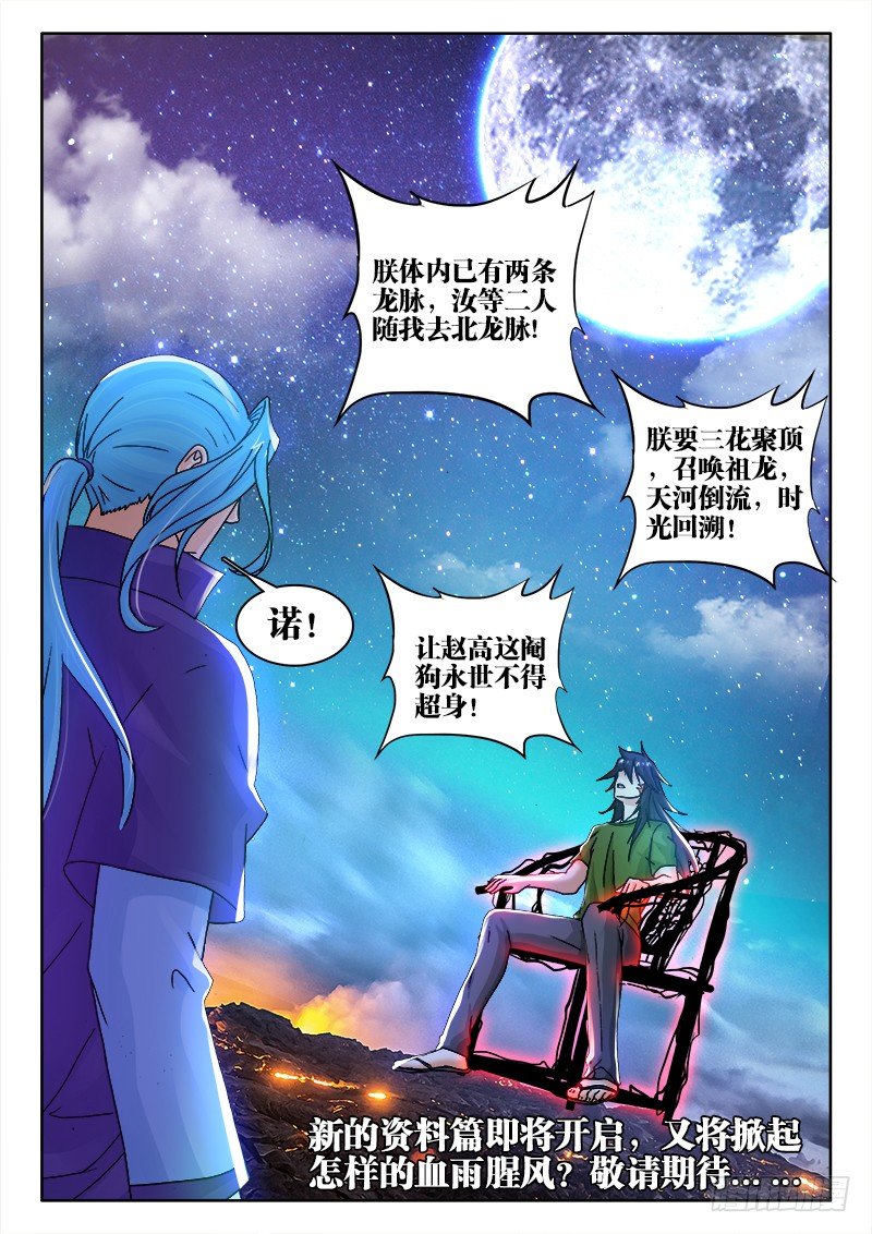 118、帝王侧-第118话