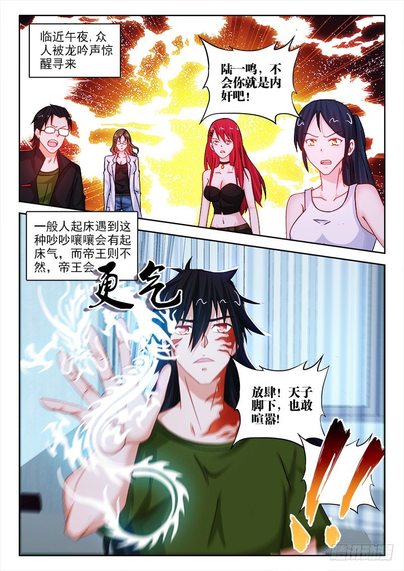 118、帝王侧-第118话