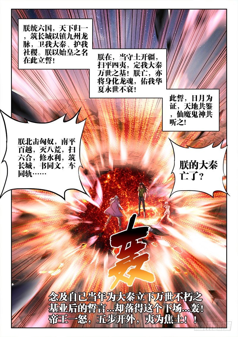 118、帝王侧-第118话