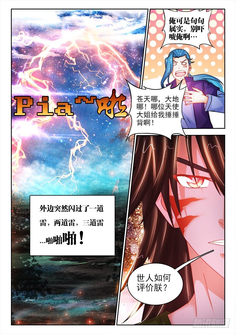 118、帝王侧-第118话