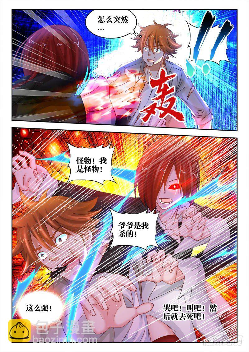 126、勾玉到手！-第126话