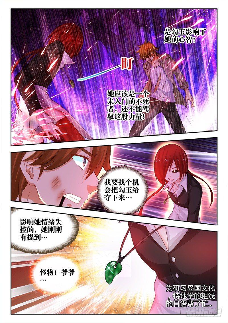126、勾玉到手！-第126话