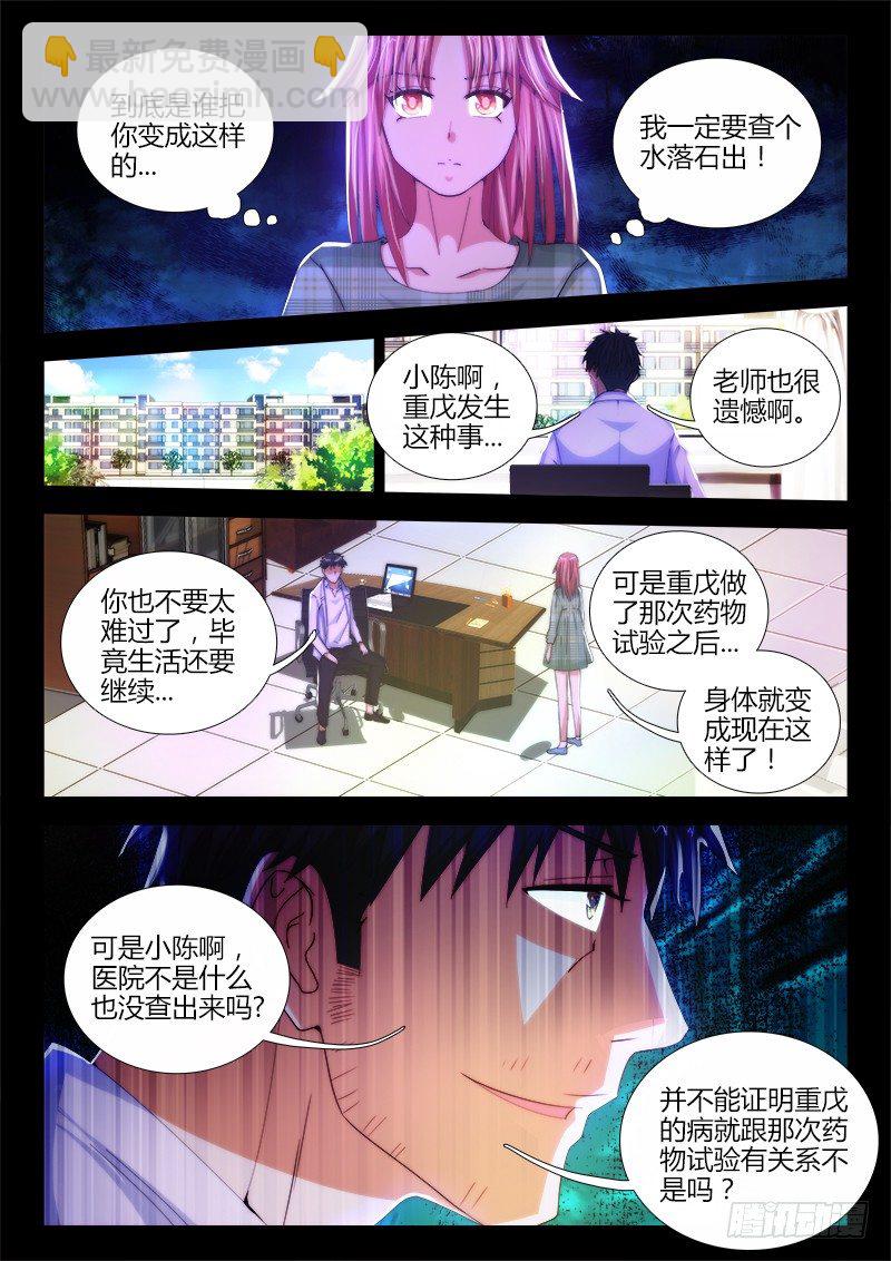 14、试验-第14话