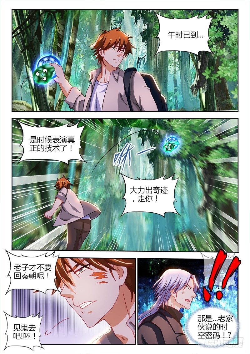 134、阳春三月-第134话