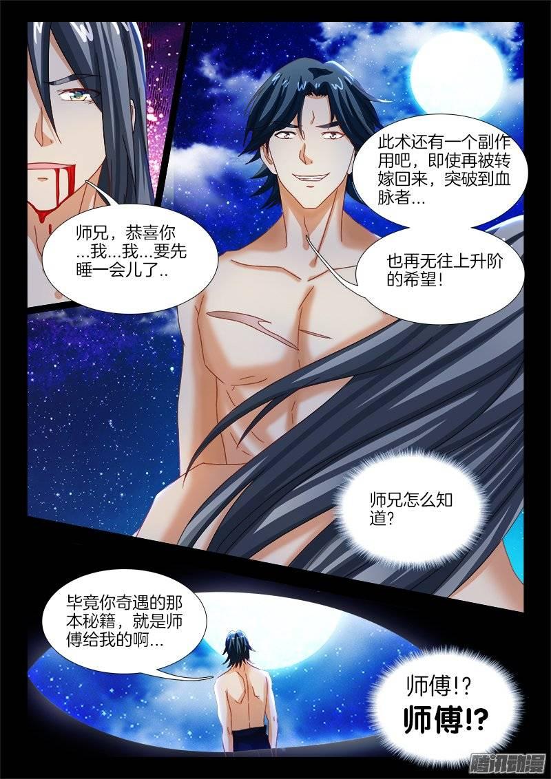 150、不死者的师徒之道？-第150话