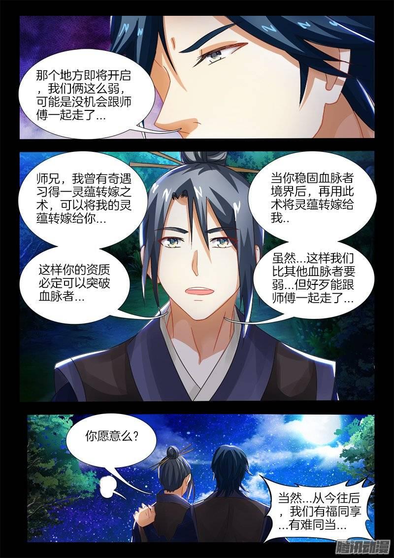 150、不死者的师徒之道？-第150话