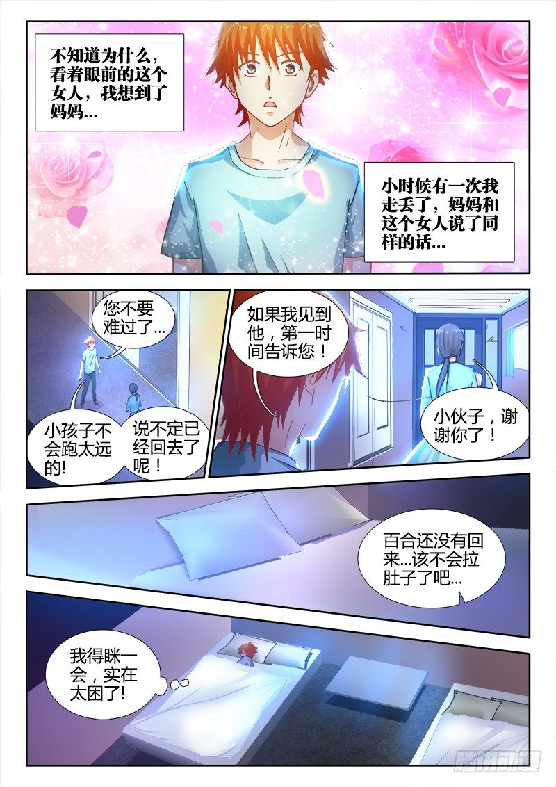 18、暗示-第18话