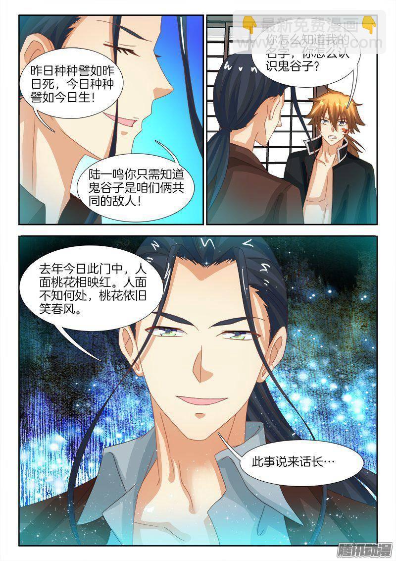 182、水镜先生是敌是友-第182话