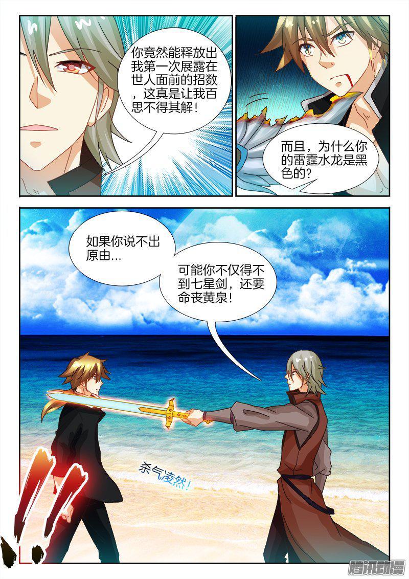 189、天命之子-第158话