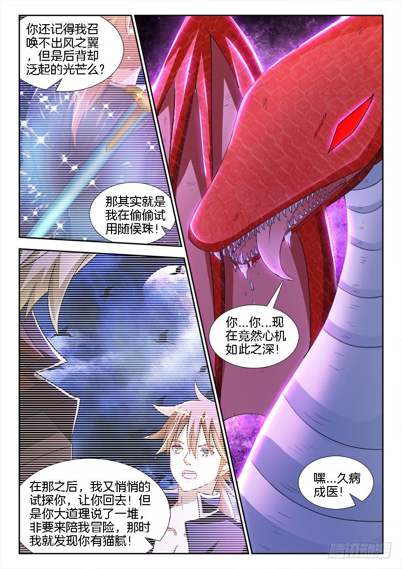 199、主角崛起！-第194话