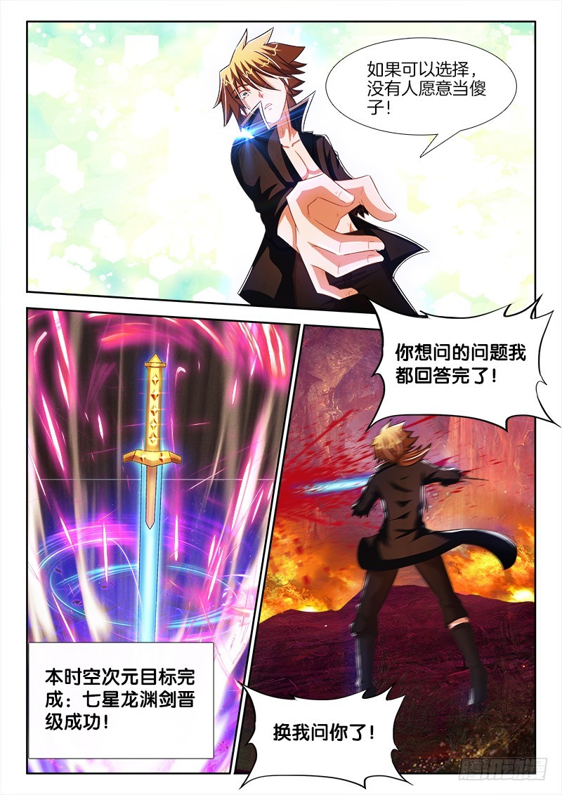 199、主角崛起！-第194话