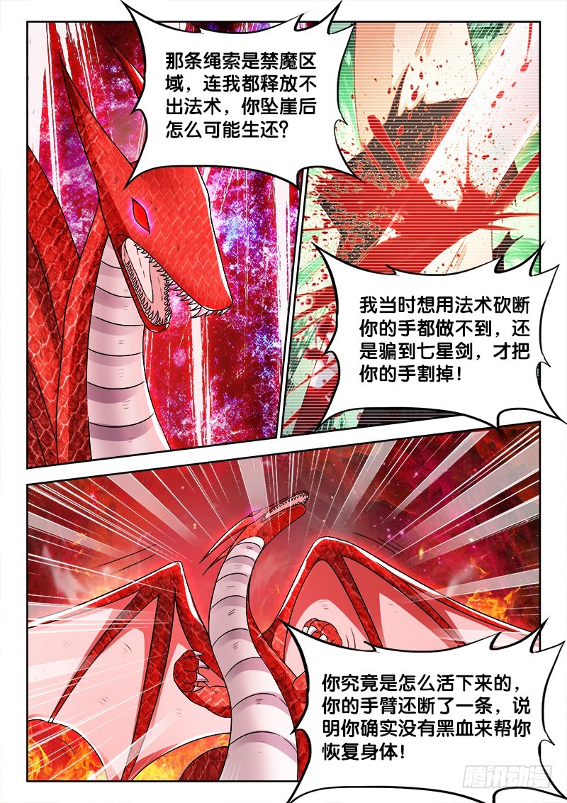 199、主角崛起！-第194话