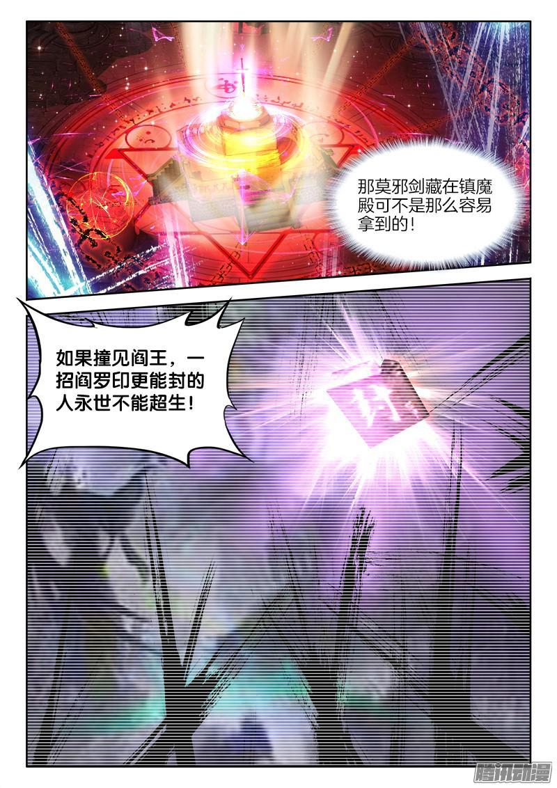 203、黑白无常-第196话