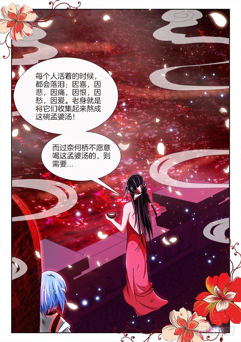 205、 奈何桥上道奈何！-第198话