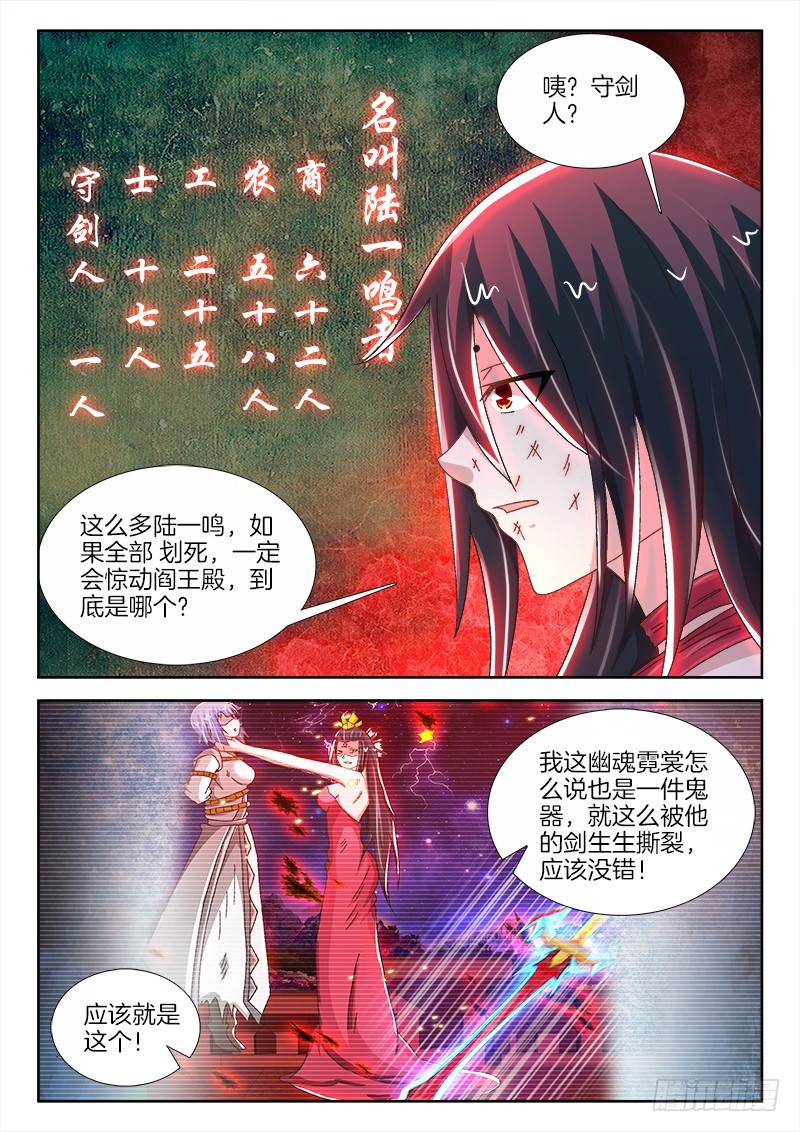 208、下地狱的陆一鸣！？-第200话