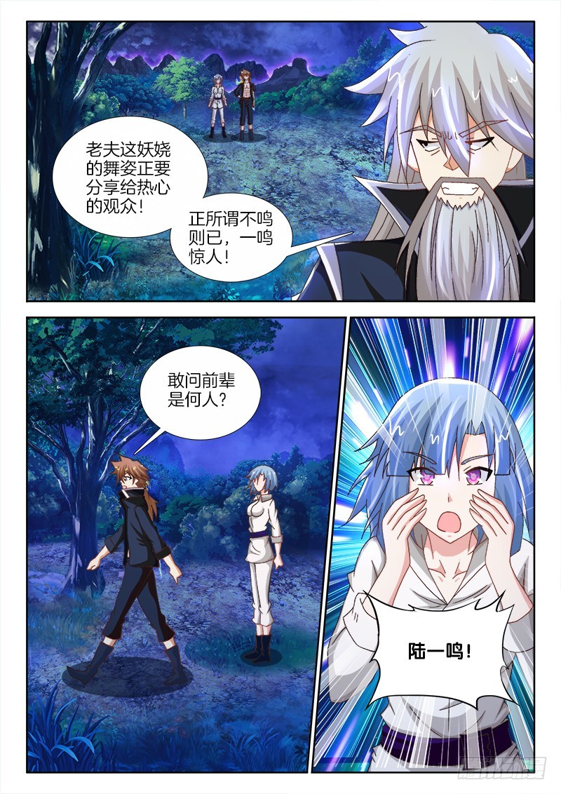 208、下地狱的陆一鸣！？-第200话
