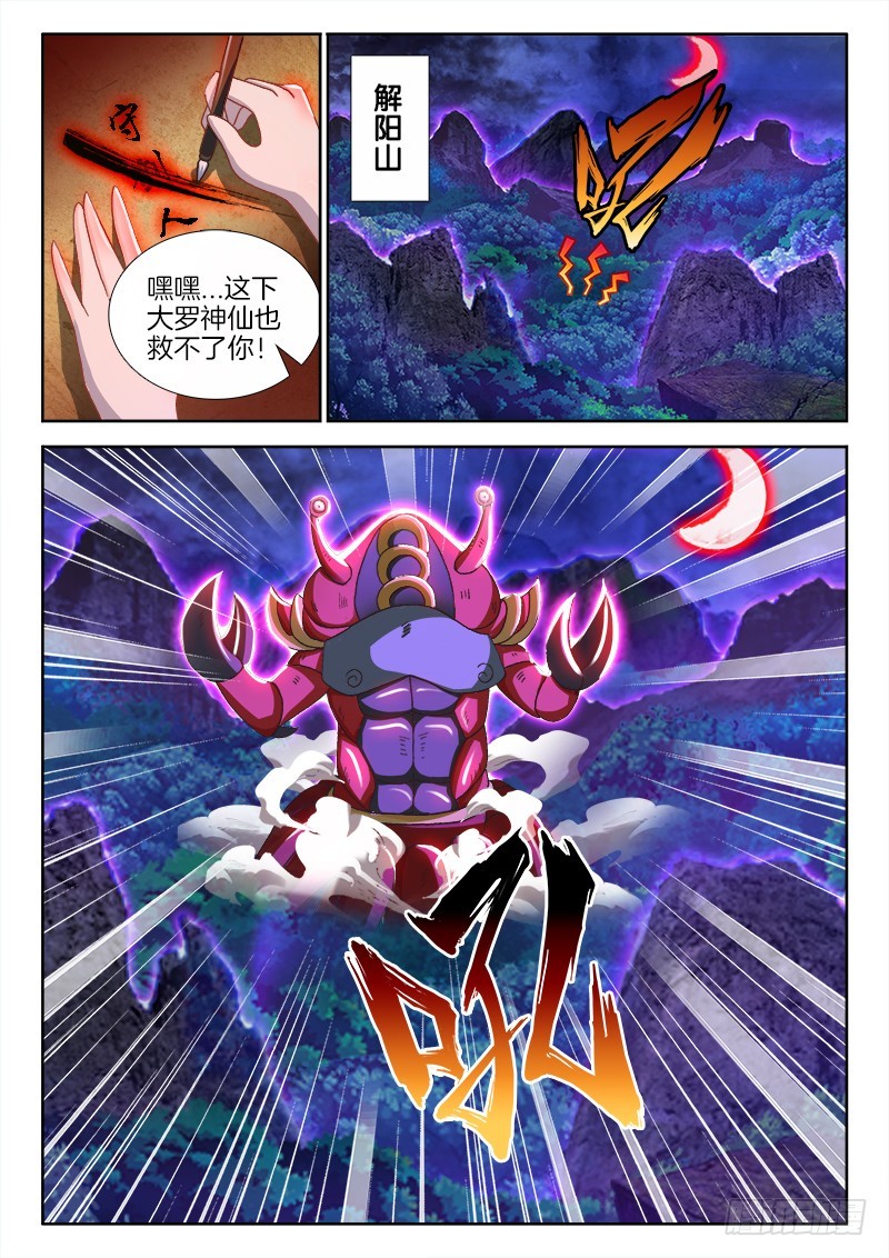 208、下地狱的陆一鸣！？-第200话